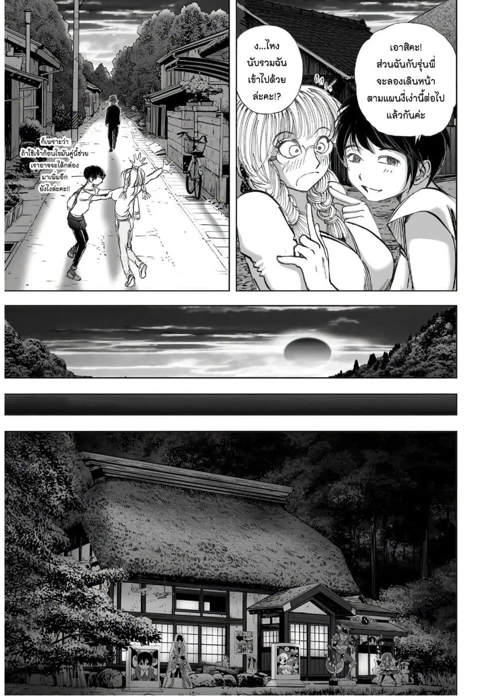 Mura Matsuri ตอนที่ 13.3 — page 17 of 23