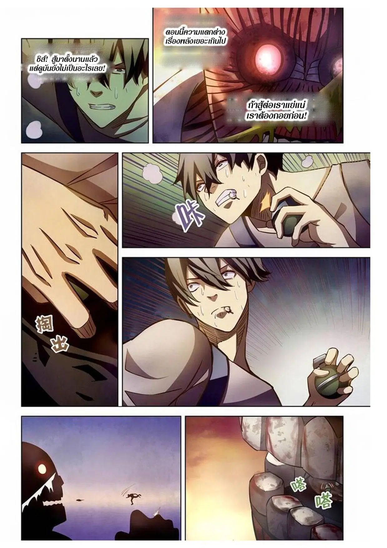 The Last Human ตอนที่ 162 — page 12 of 15