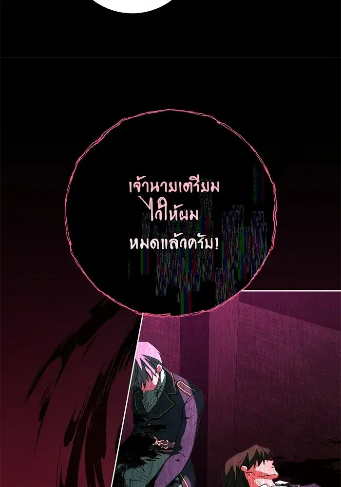 To My Husband’s Mistress ตอนที่ 113 — page 55 of 125