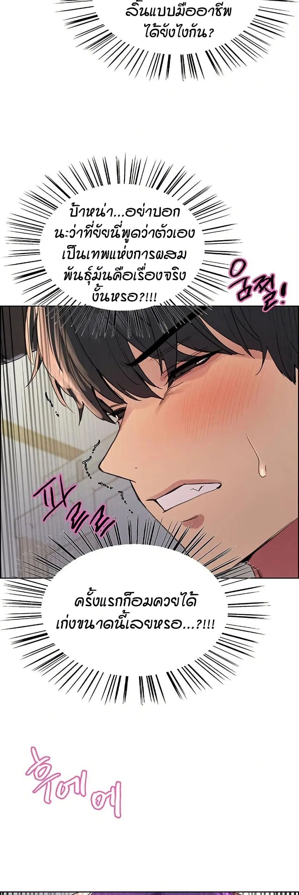 Sex-Stop Watch ตอนที่ 153 — page 11 of 42