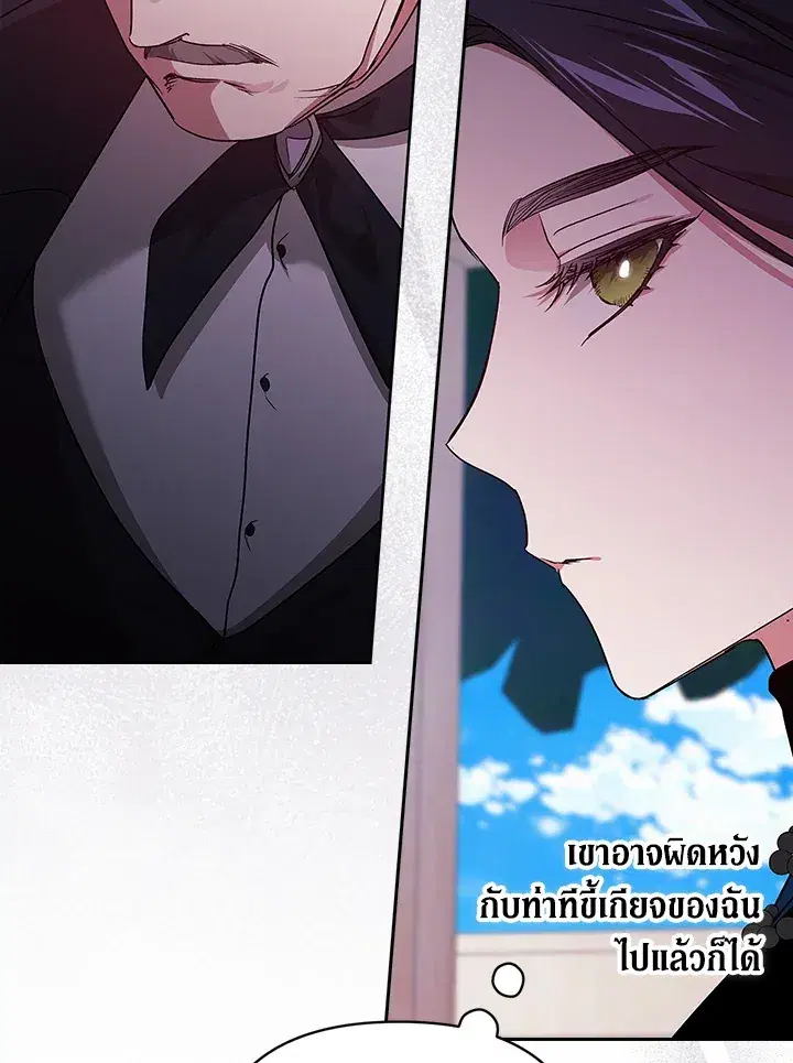 The Broken Ring – This Marriage Will Fail Anyway ตอนที่ 24 — page 96 of 103