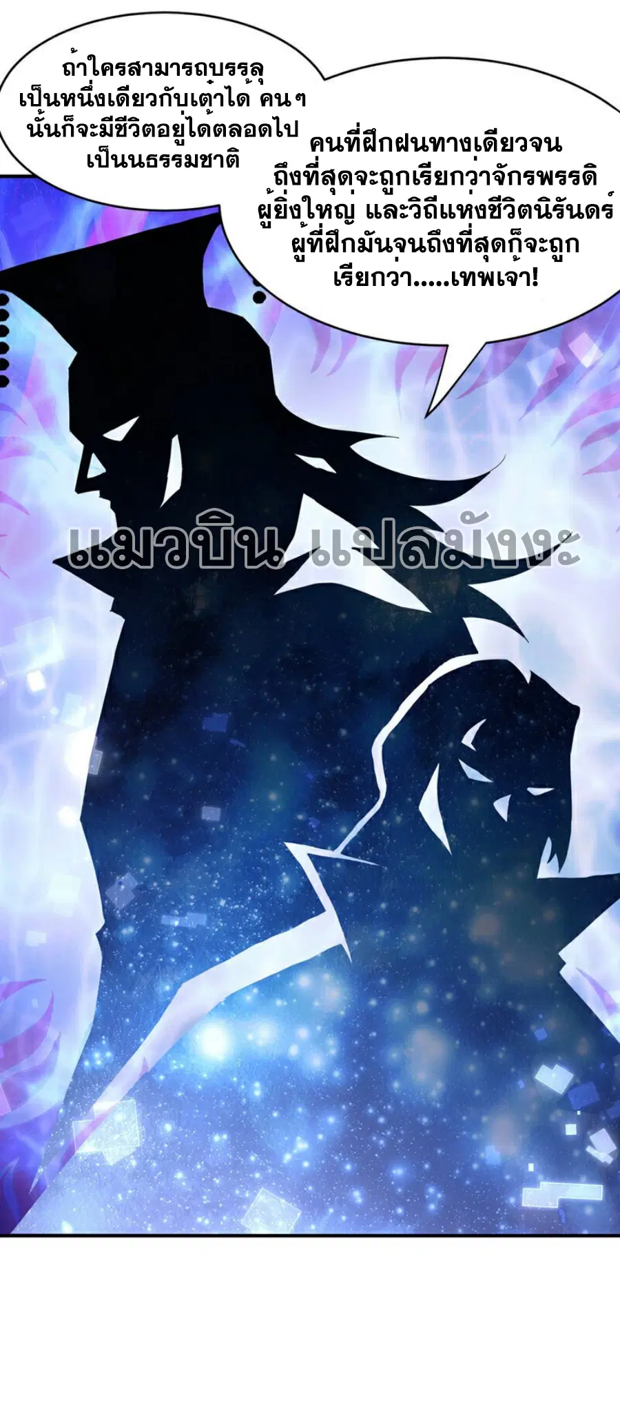 Wu Ni ตอนที่ 365 — page 21 of 34