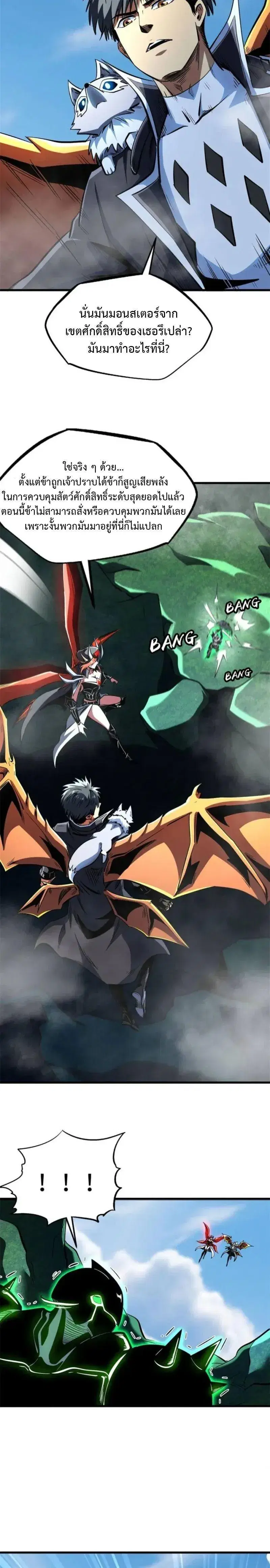 Super God Gene ตอนที่ 311 — page 2 of 11