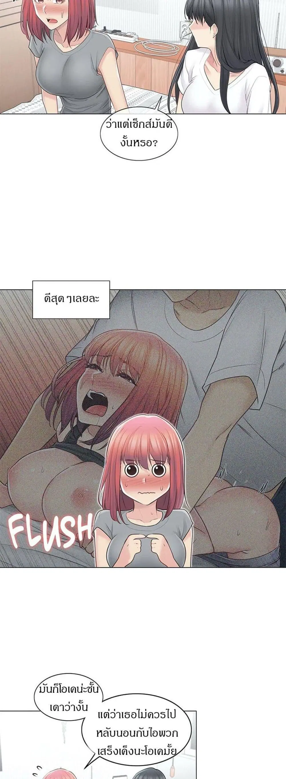 Touch to Unlock ตอนที่ 63 — page 21 of 40