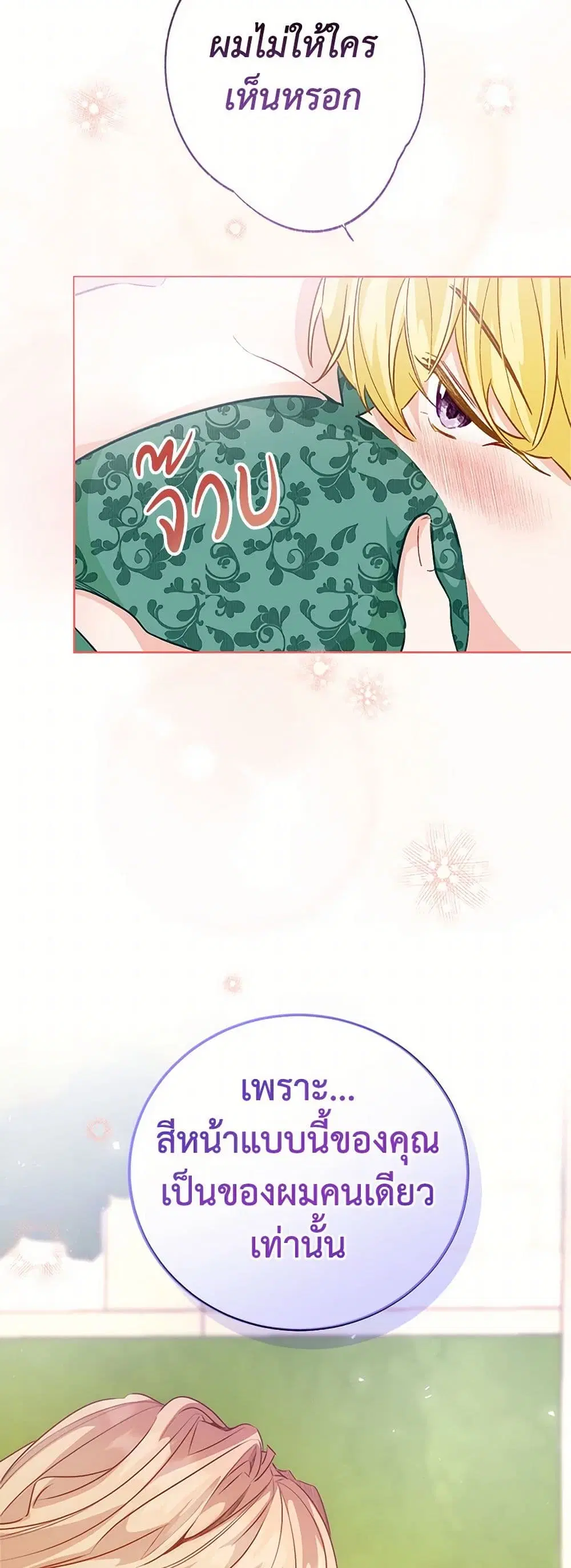 Stealing the Lady’s Heart ตอนที่ 84 — page 39 of 46