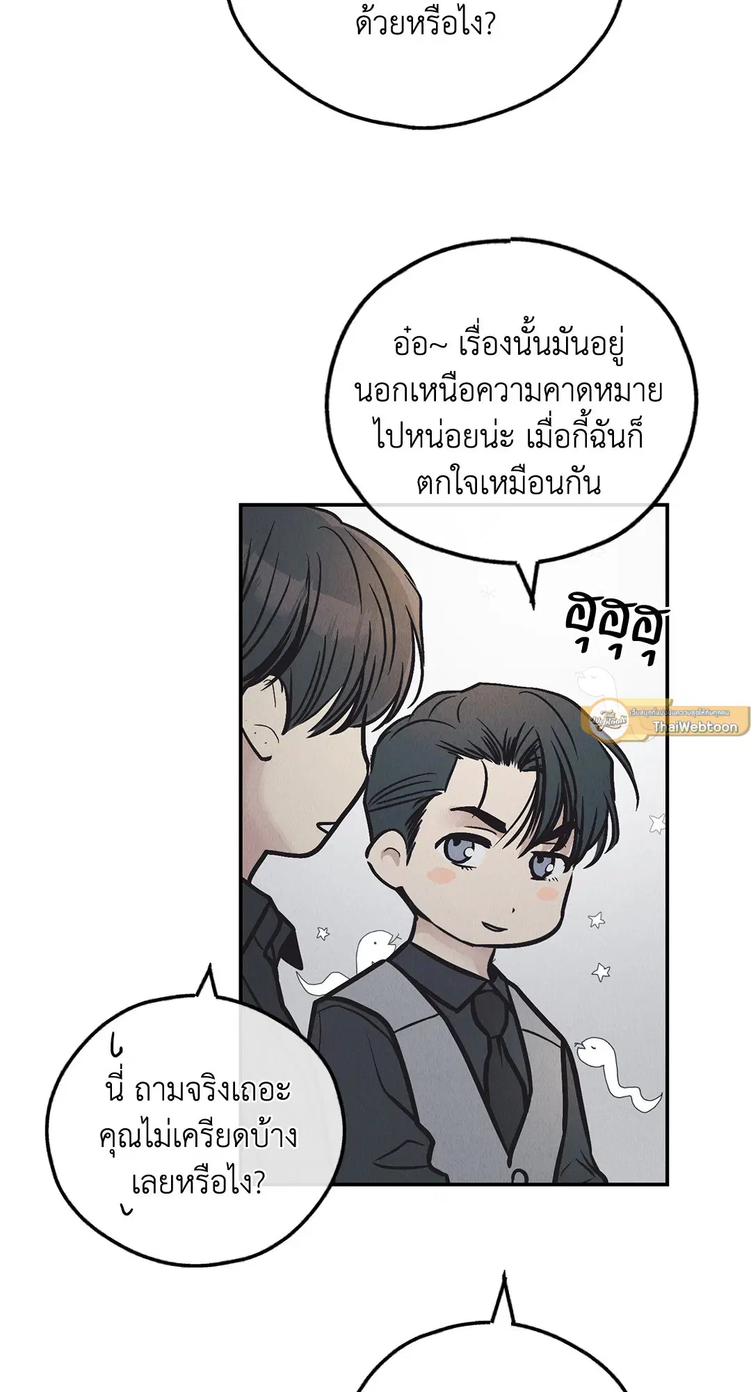 PAYBACK ตอนที่ 75 — page 86 of 96