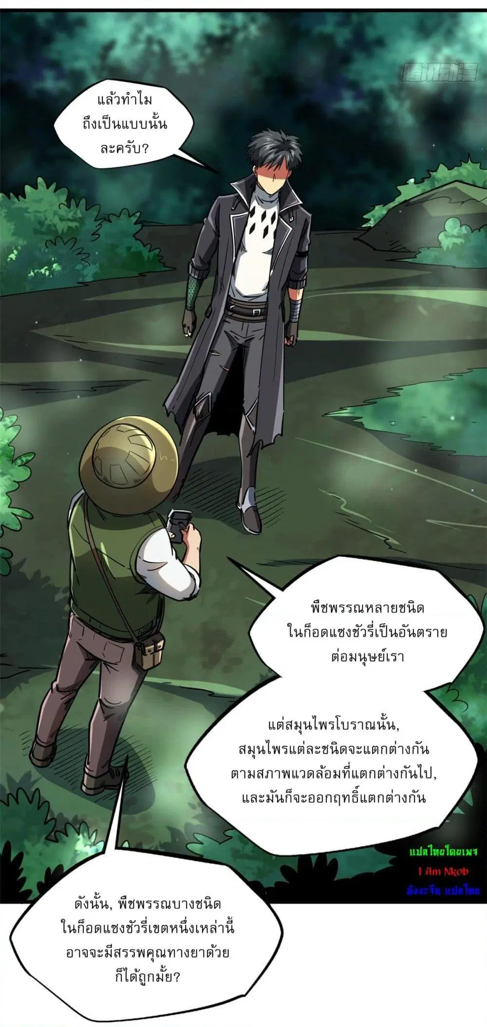 Super God Gene ตอนที่ 116 — page 18 of 44