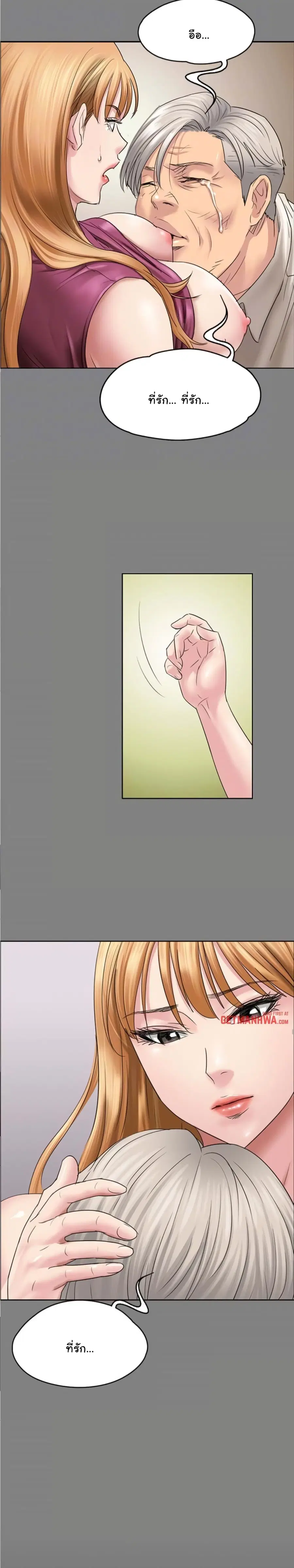 Queen Bee ตอนที่ 52 — page 20 of 31