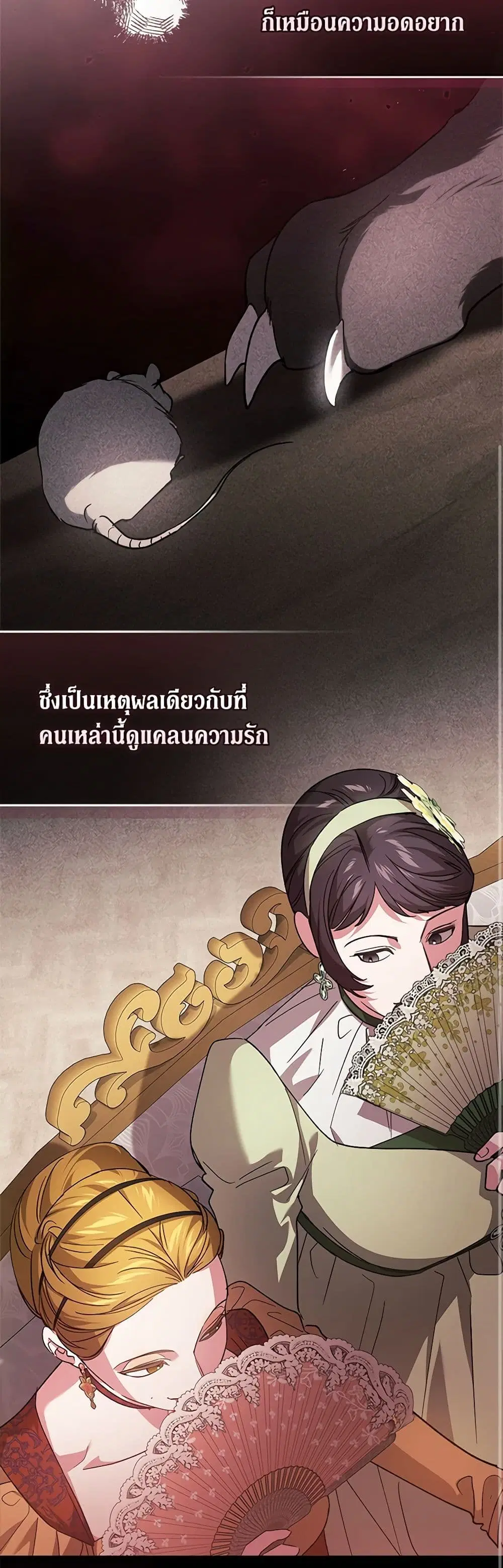 The Broken Ring – This Marriage Will Fail Anyway ตอนที่ 77 — page 9 of 33