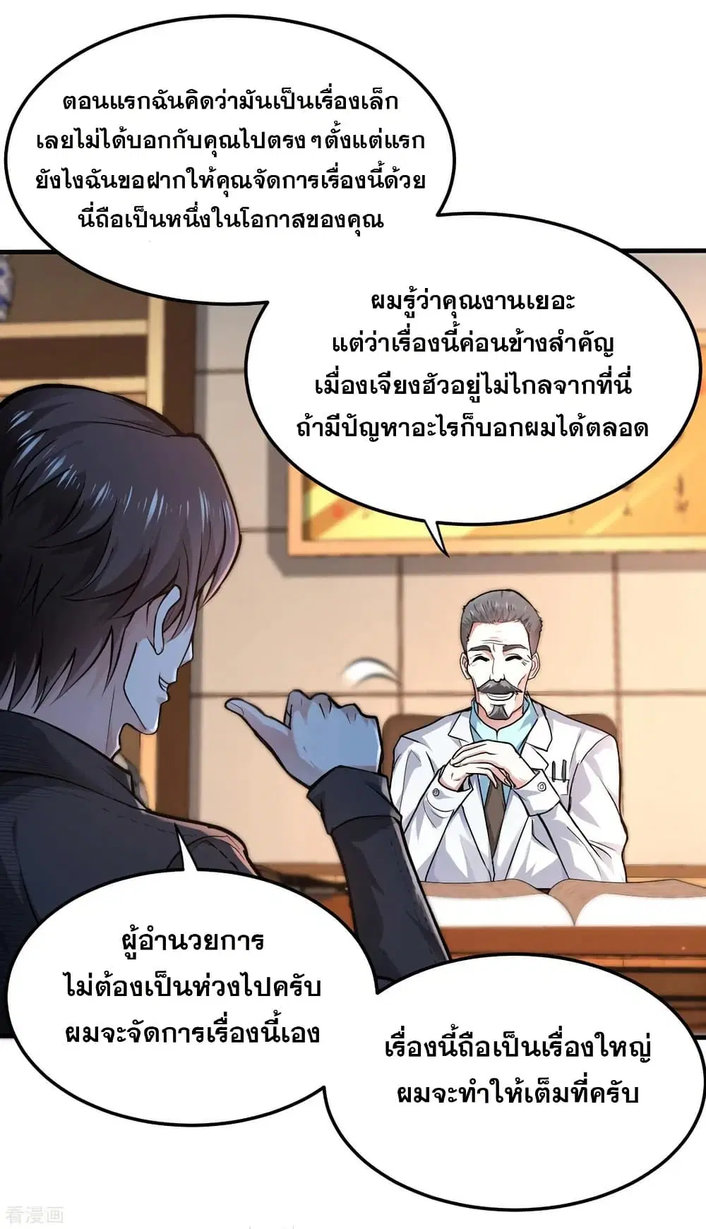 Peerless Doctor in the City ตอนที่ 124 — page 22 of 40