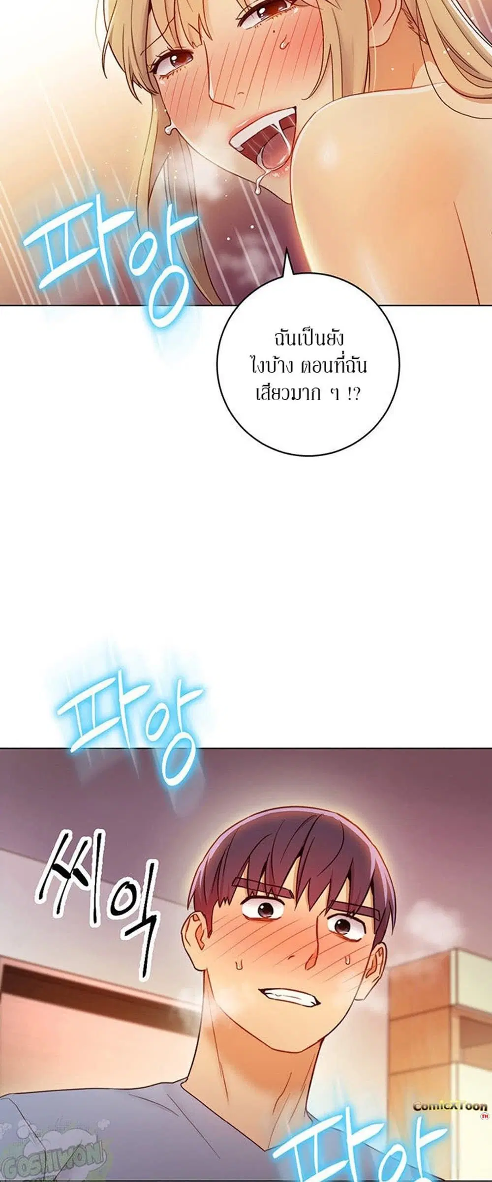 Stepmother Friends ตอนที่ 37 — page 46 of 59