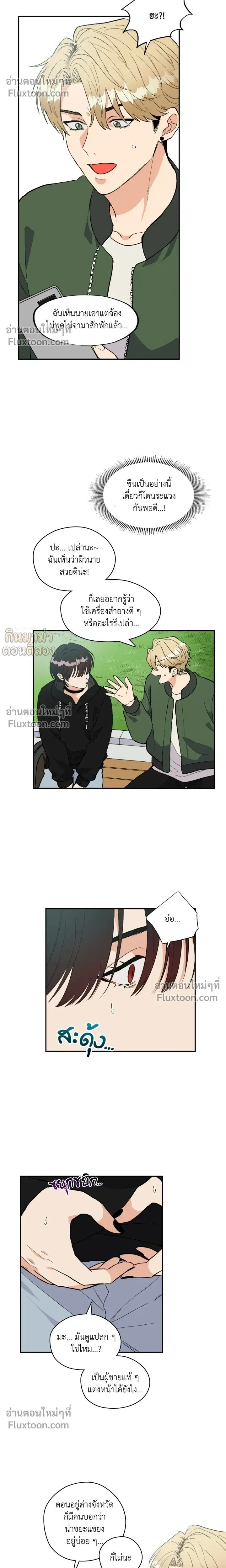 Peeping for Lust – แอบส่องสนองราคะ.com ตอนที่ 2 — page 8 of 25