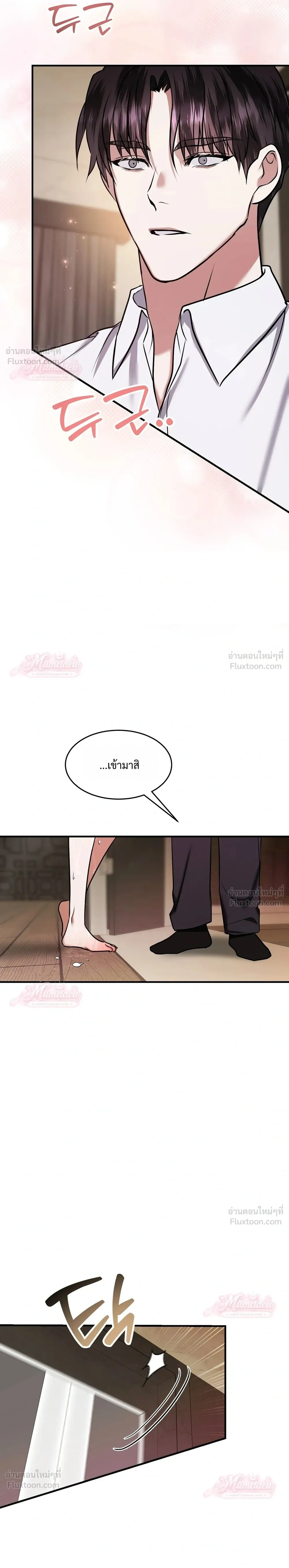Meet During Ovulation – รักกันวันไข่ตก ตอนที่ 1 — page 29 of 32