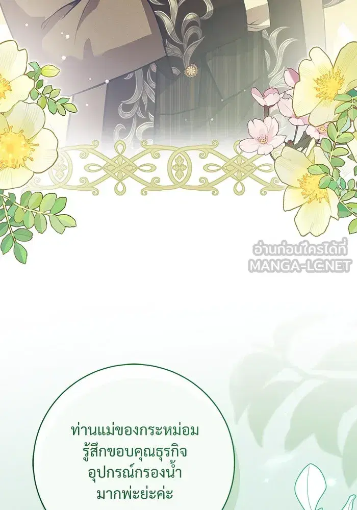 To My Husband’s Mistress ตอนที่ 76 — page 27 of 109