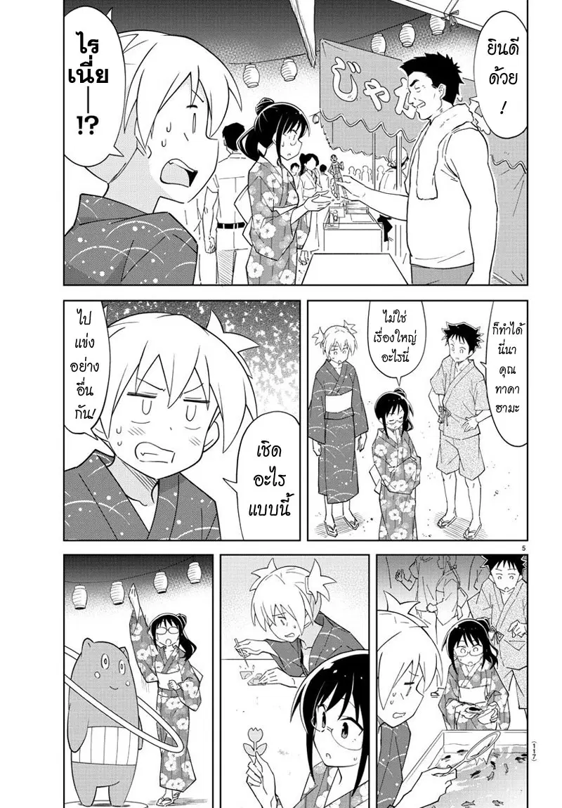 Atsumare! Fushigi Kenkyubu ตอนที่ 94 — page 6 of 9