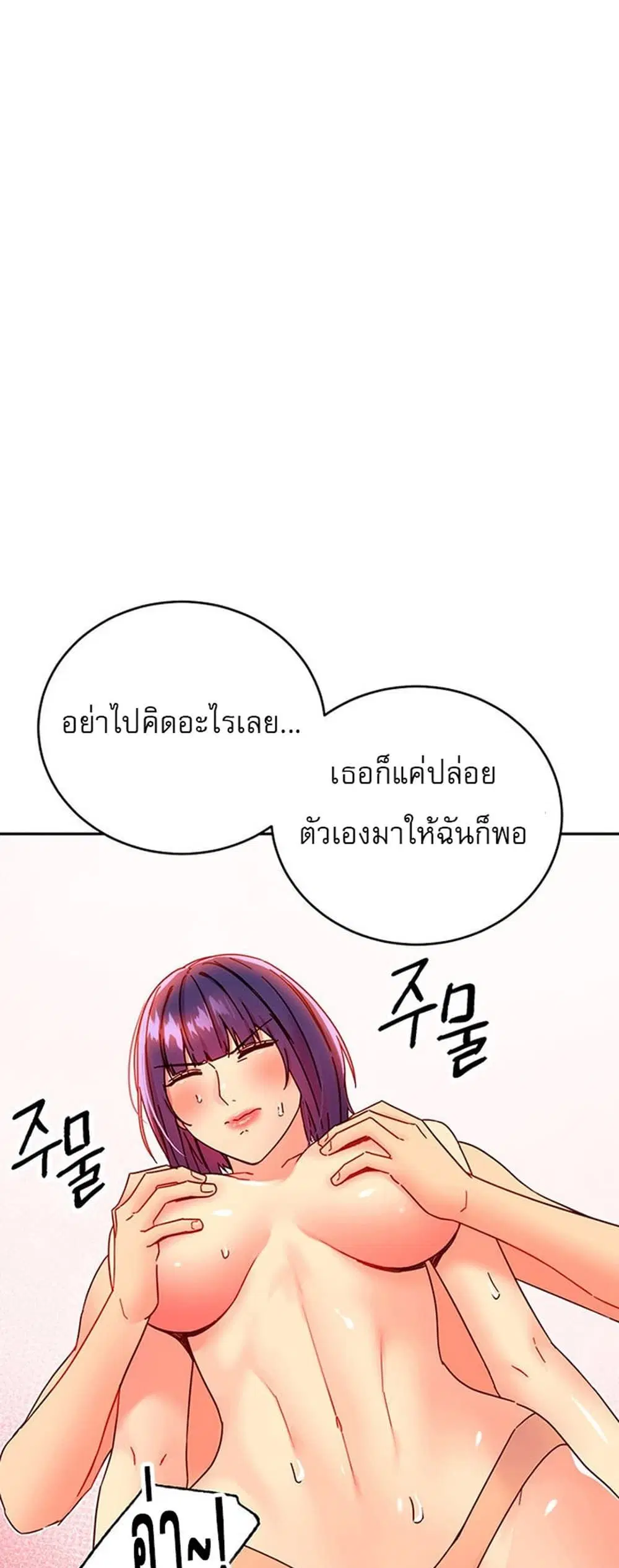 Stepmother Friends ตอนที่ 75 — page 44 of 60