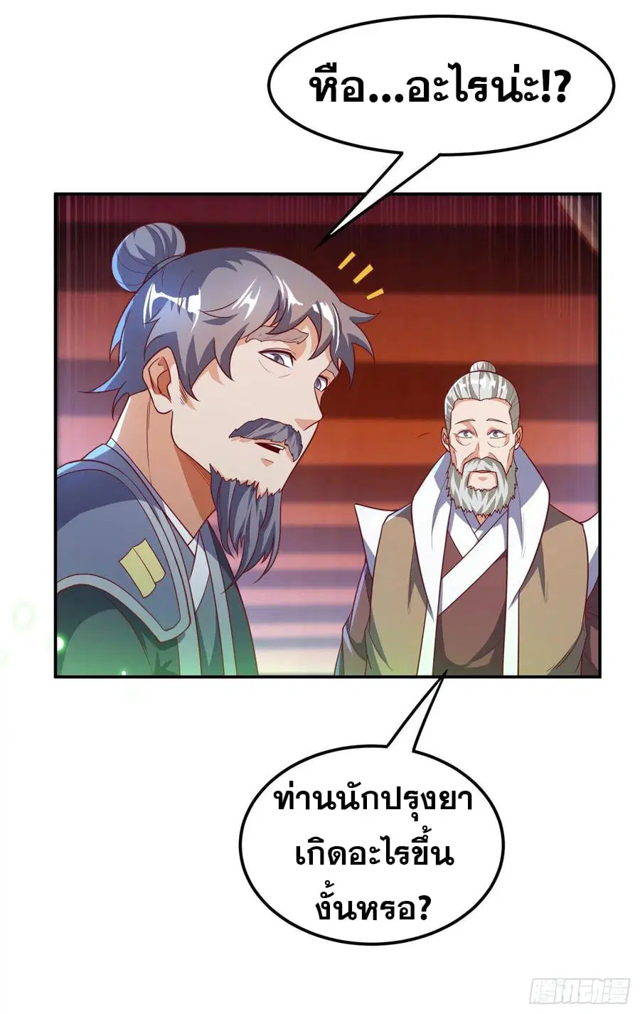 Wu Ni ตอนที่ 125 — page 21 of 34