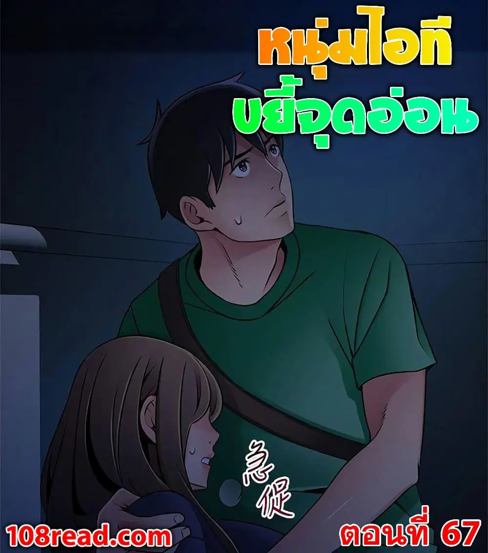 Weak Point ตอนที่ 67 — page 1 of 41