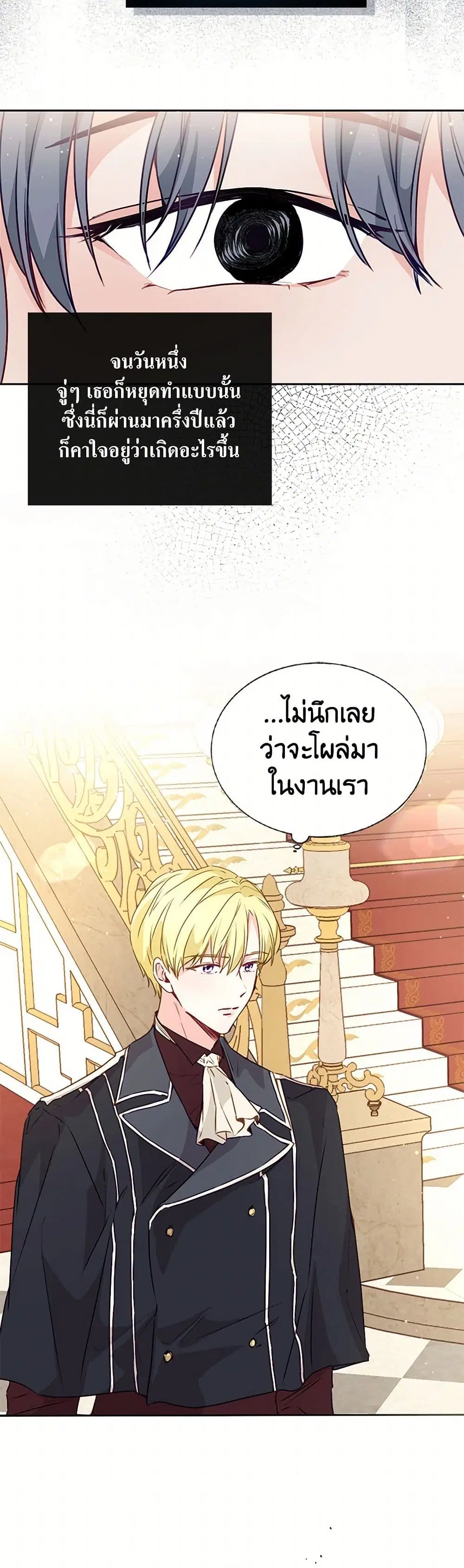 Stealing the Lady’s Heart ตอนที่ 19 — page 23 of 41