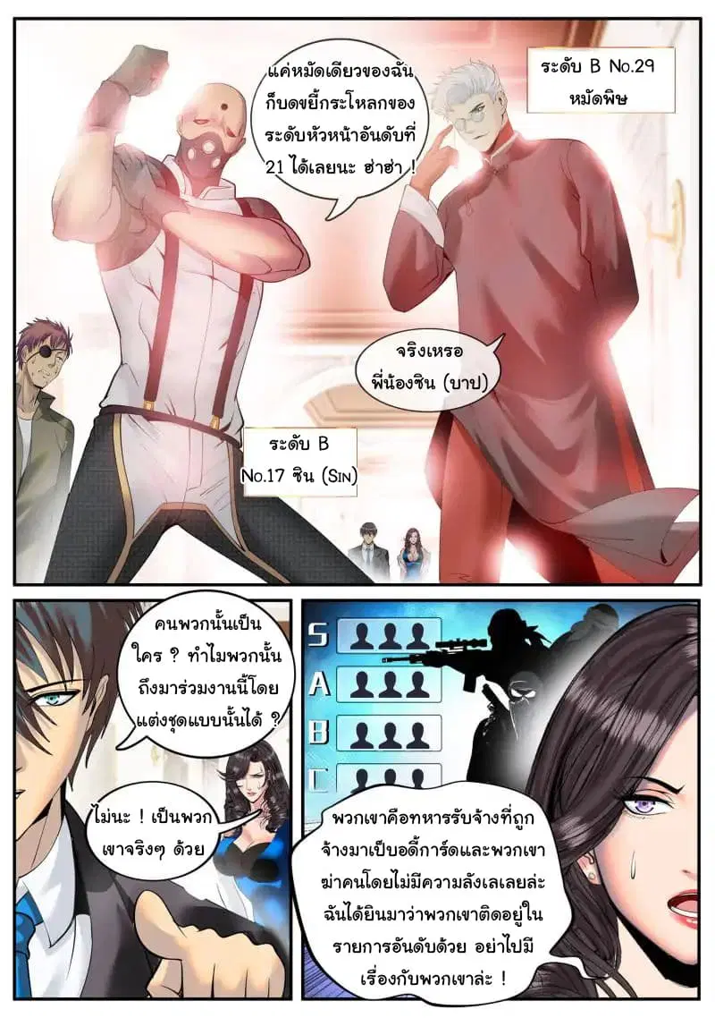 The Superb Captain in the City ตอนที่ 69 — page 7 of 16