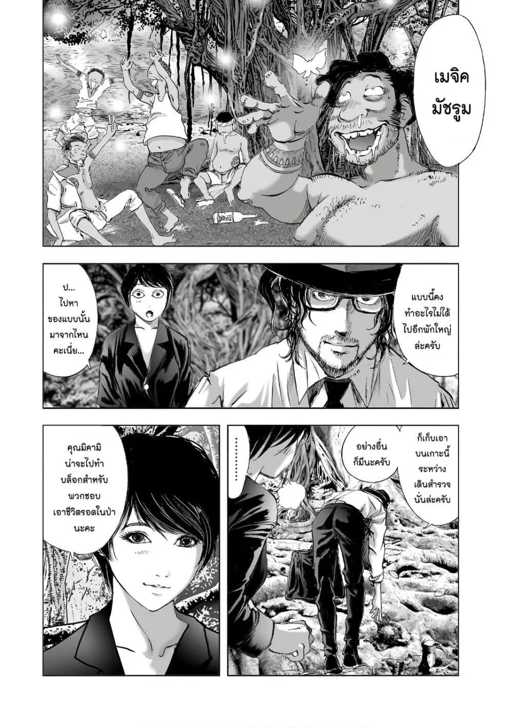 Mura Matsuri ตอนที่ 12.7 — page 6 of 23
