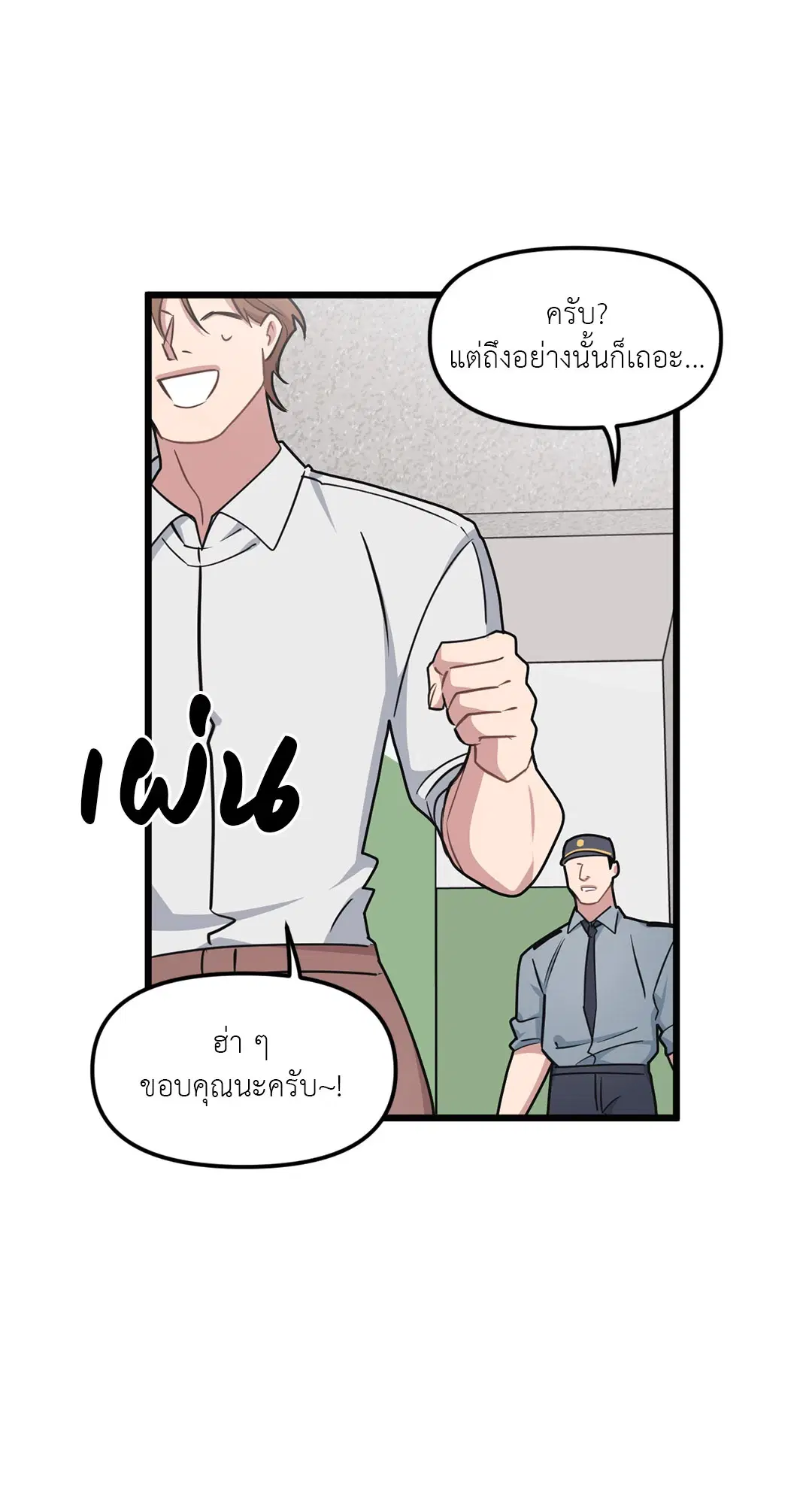 Full Volume ตอนที่ 72 — page 58 of 61