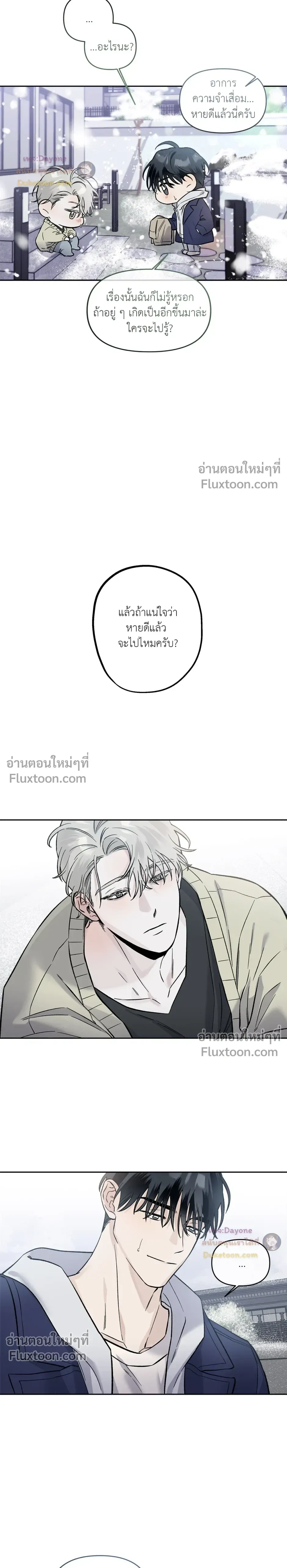 Into the Blue Water – ใต้ผืนดินแห่งน้ำตา ตอนที่ 8 — page 21 of 29