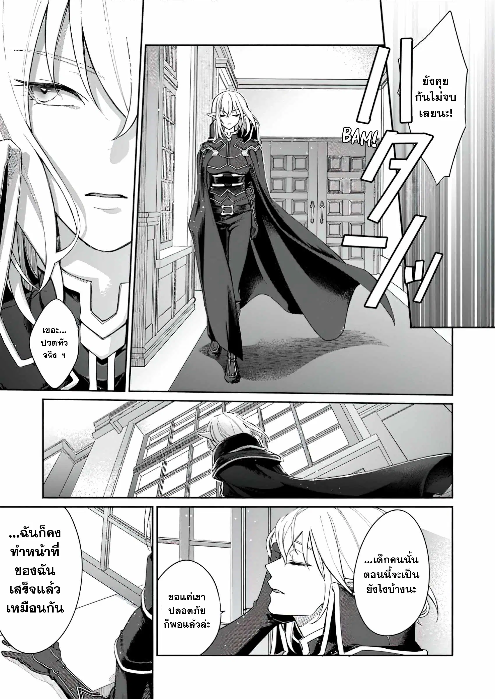The Former Strongest Hero Lives as a Side Character ตอนที่ 2 — page 29 of 31