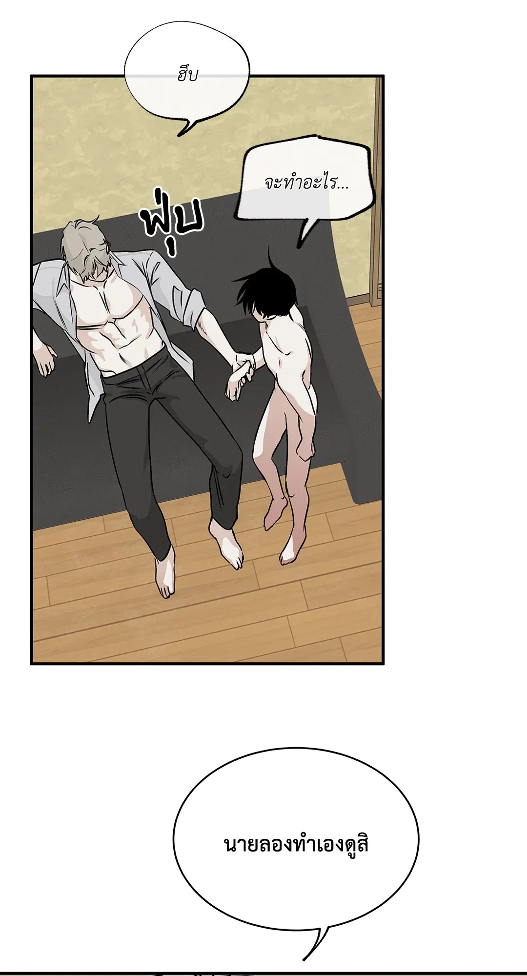 Low Tide in Twilight ตอนที่ 32 — page 44 of 59