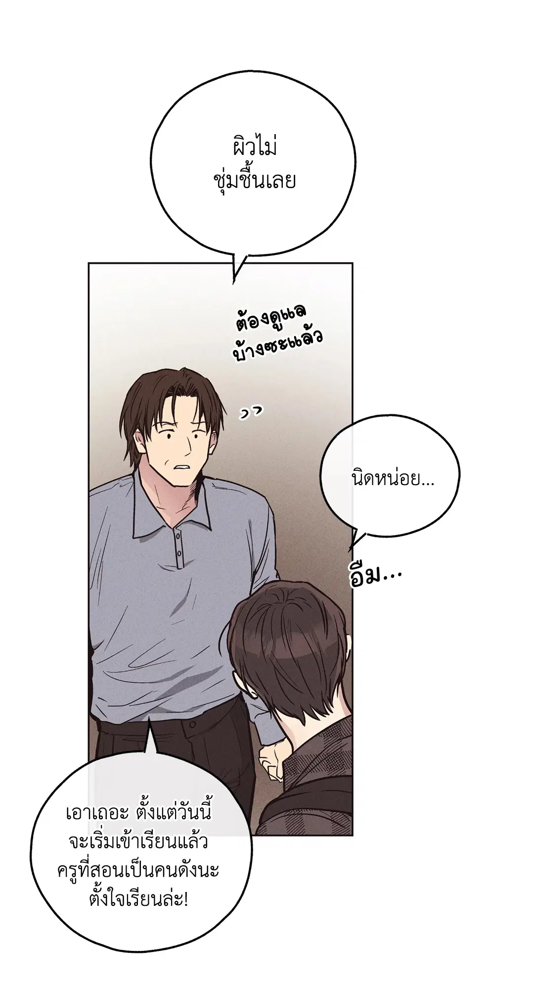 PAYBACK ตอนที่ 20 — page 29 of 73