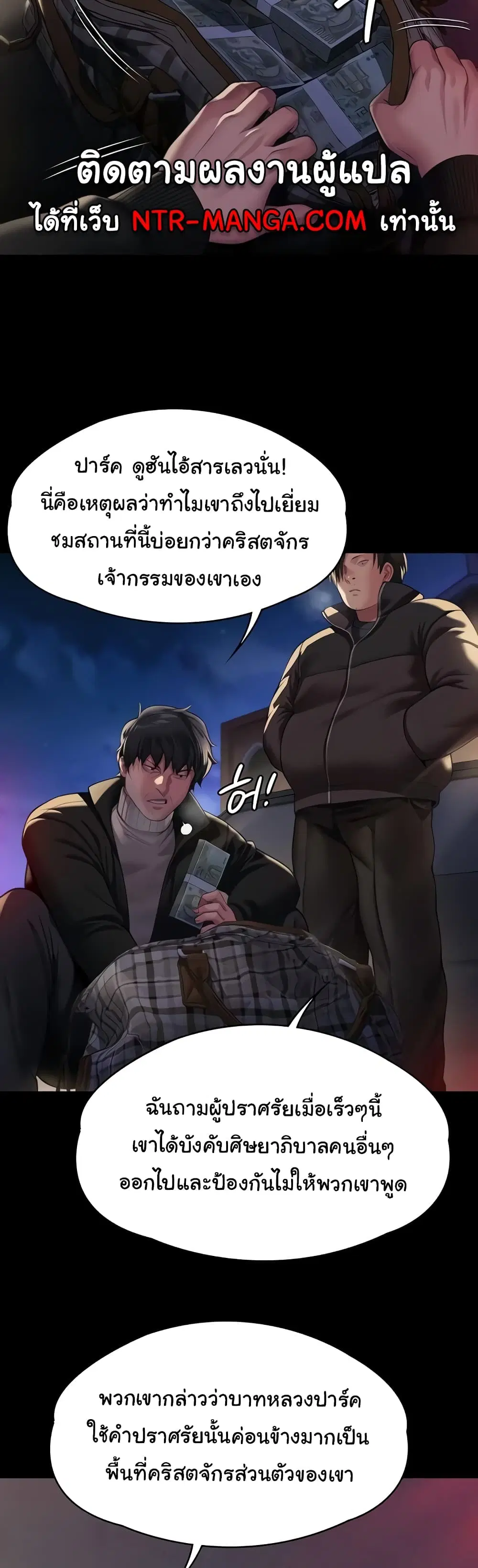 Queen Bee ตอนที่ 320 — page 50 of 60
