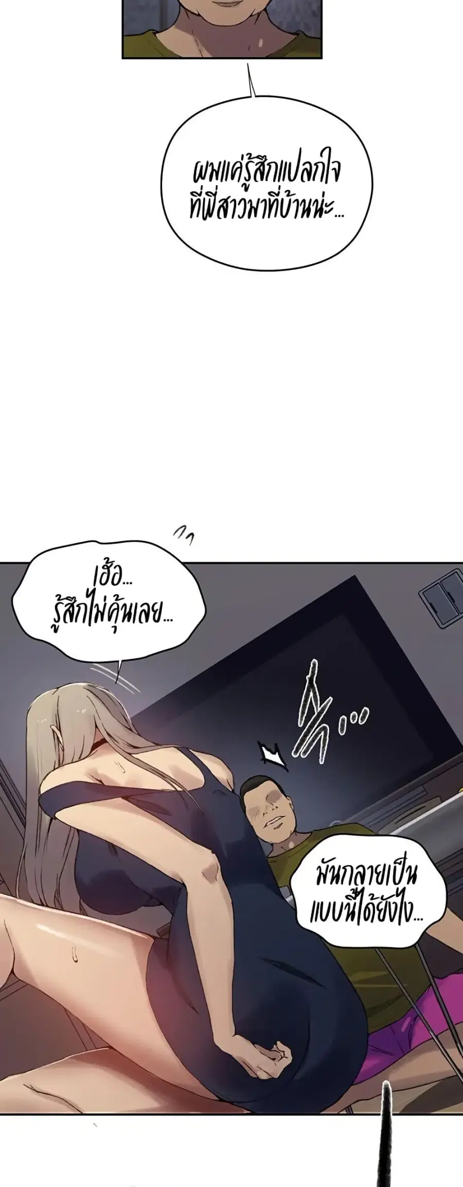 Secret Class ตอนที่ 272 — page 44 of 50