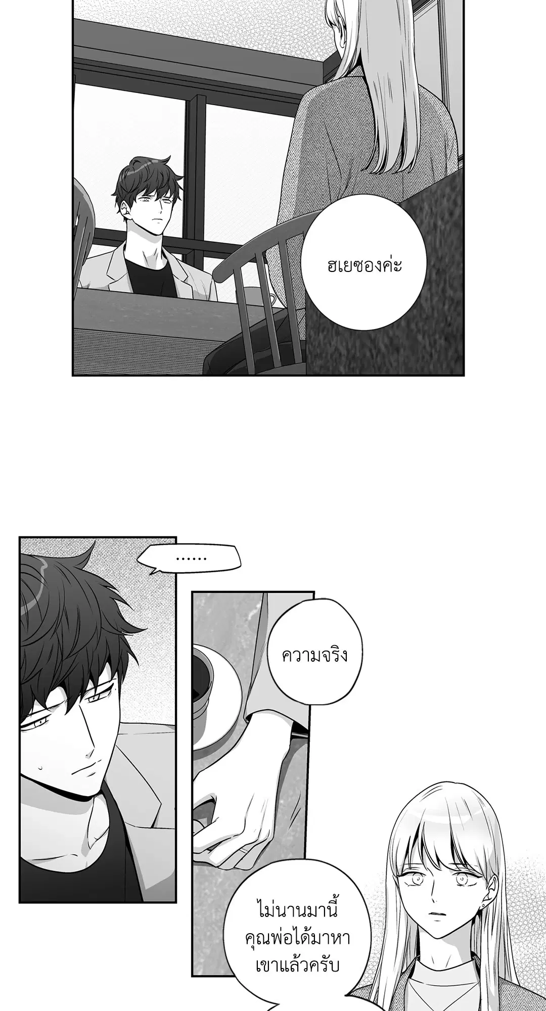 Love is an Illusion! – ซูเปอร์สตาร์ ตอนที่ 45.25 — page 10 of 64