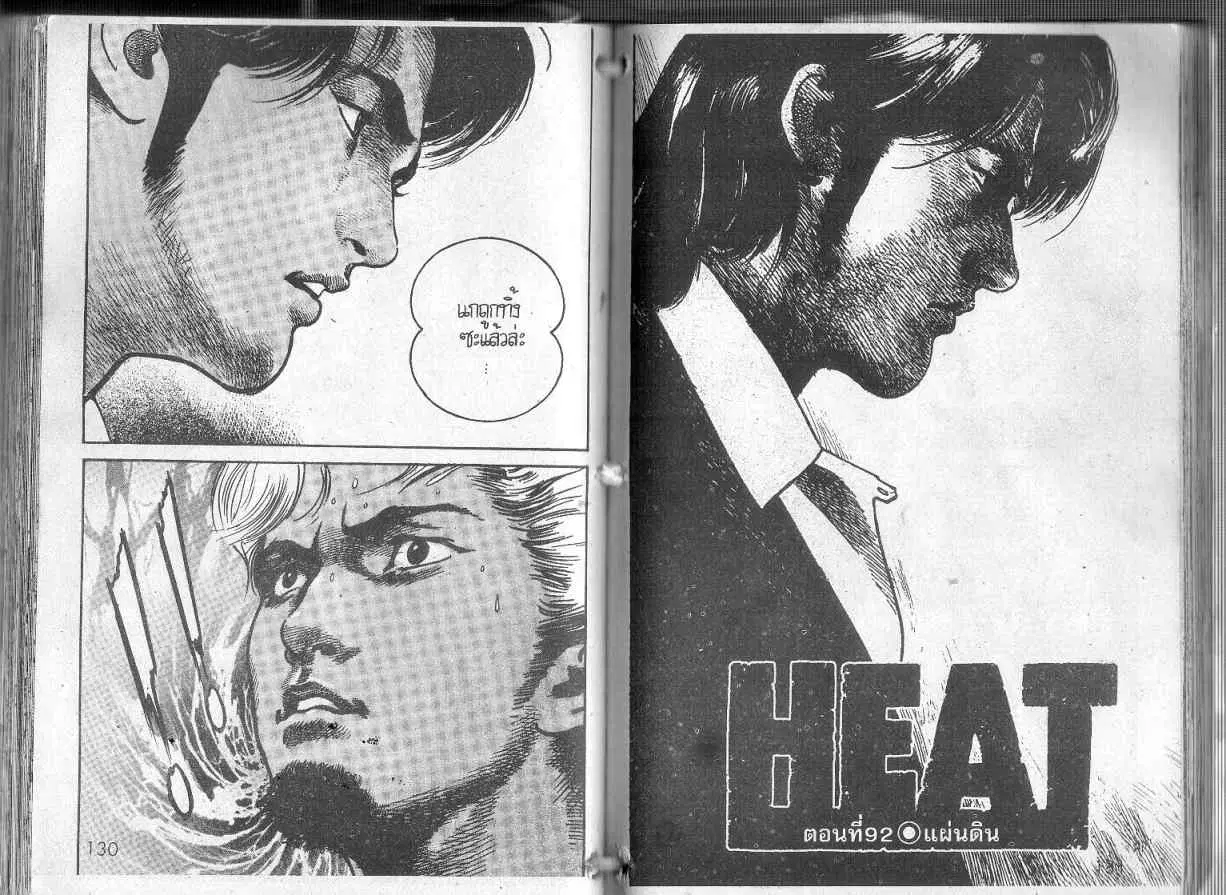 Heat ตอนที่ 92 — page 1 of 13