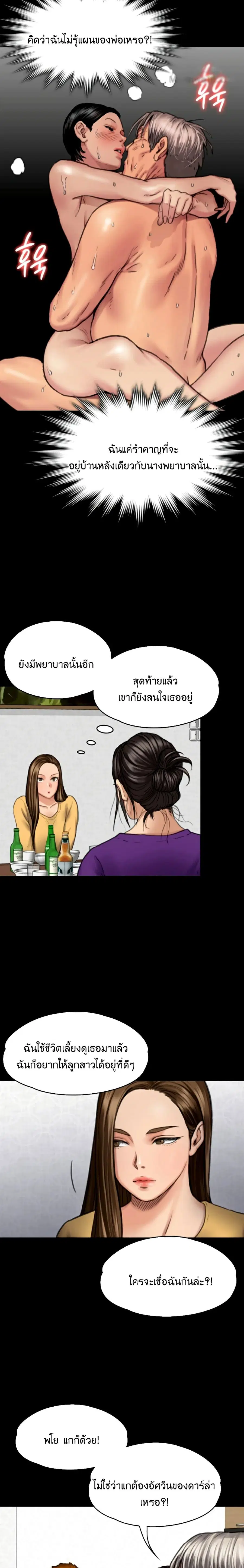 Queen Bee ตอนที่ 101 — page 16 of 26