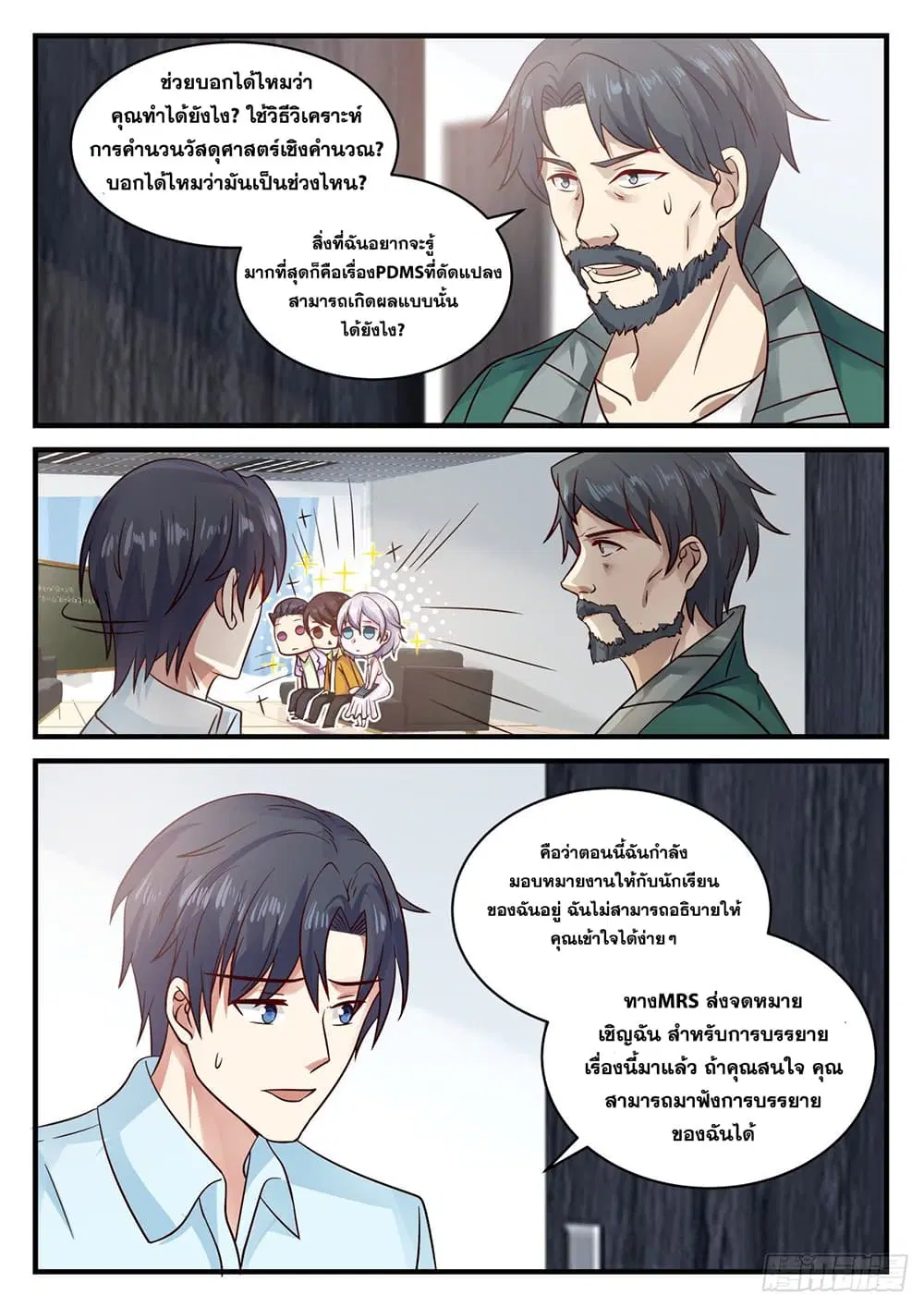 Xueba’s Black Technology System.jpg ตอนที่ 118 — page 7 of 15