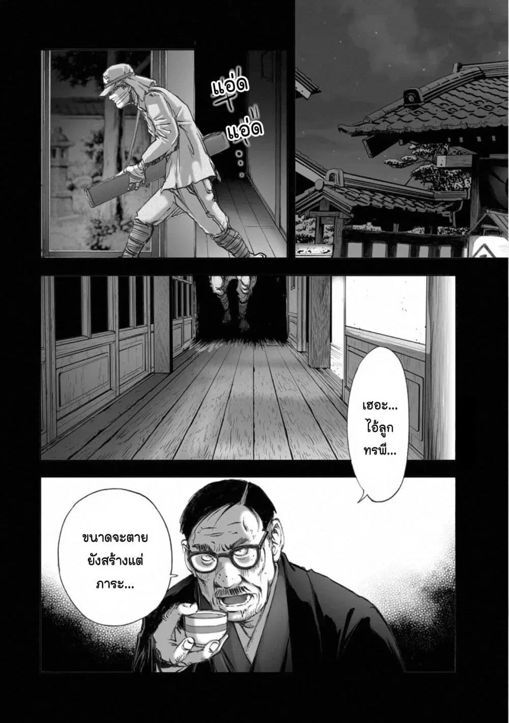 Mura Matsuri ตอนที่ 16.3 — page 8 of 23