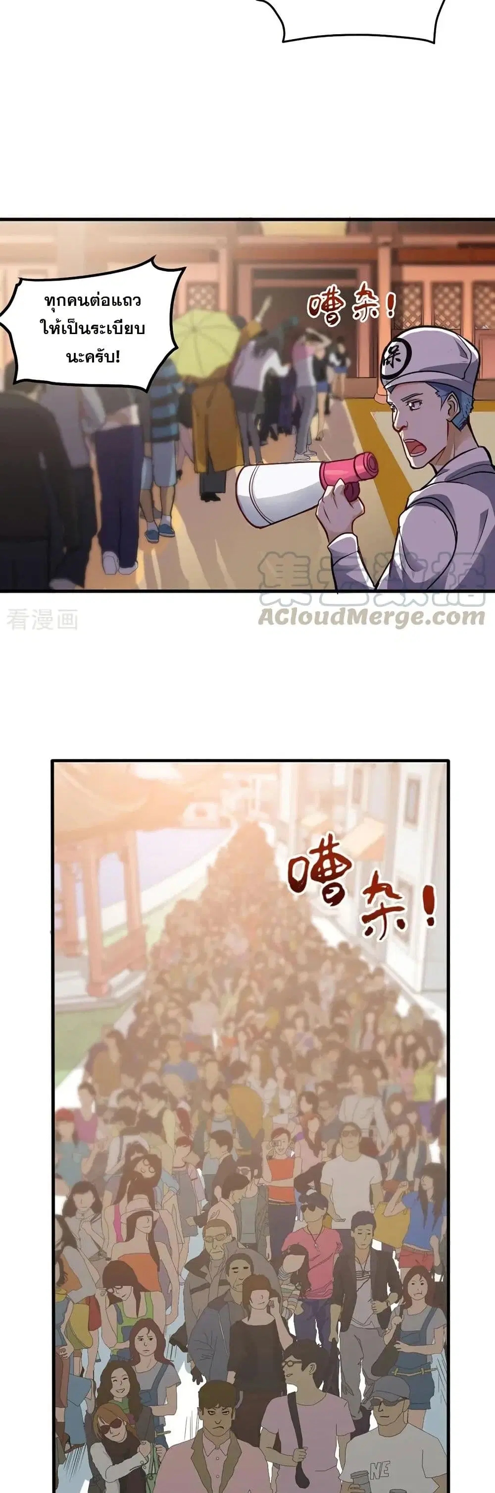 Peerless Doctor in the City ตอนที่ 103 — page 6 of 20