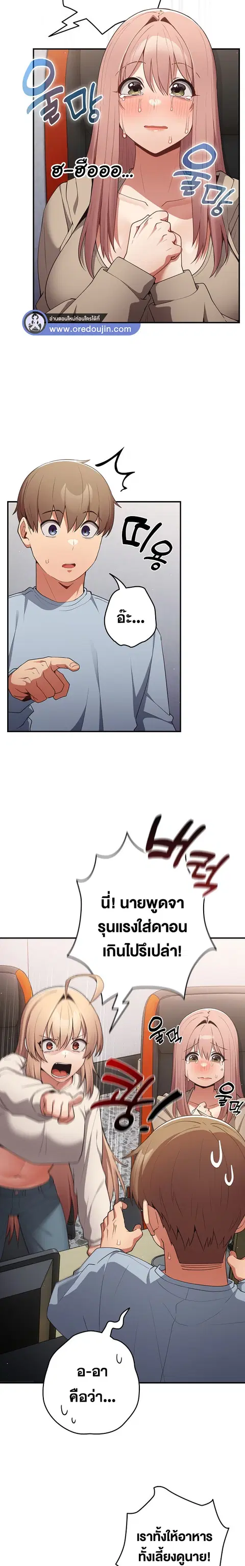 That’s Not How You Do It ตอนที่ 39 — page 8 of 26