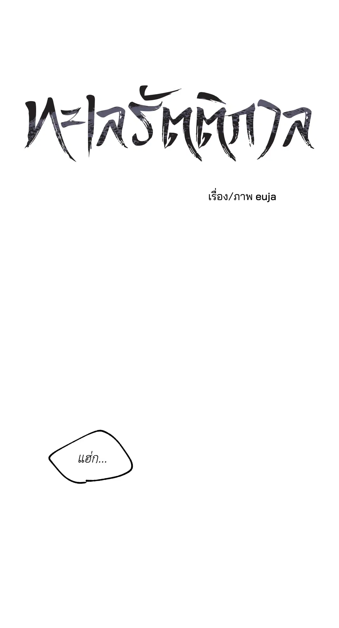 Low Tide in Twilight ตอนที่ 93 — page 14 of 65