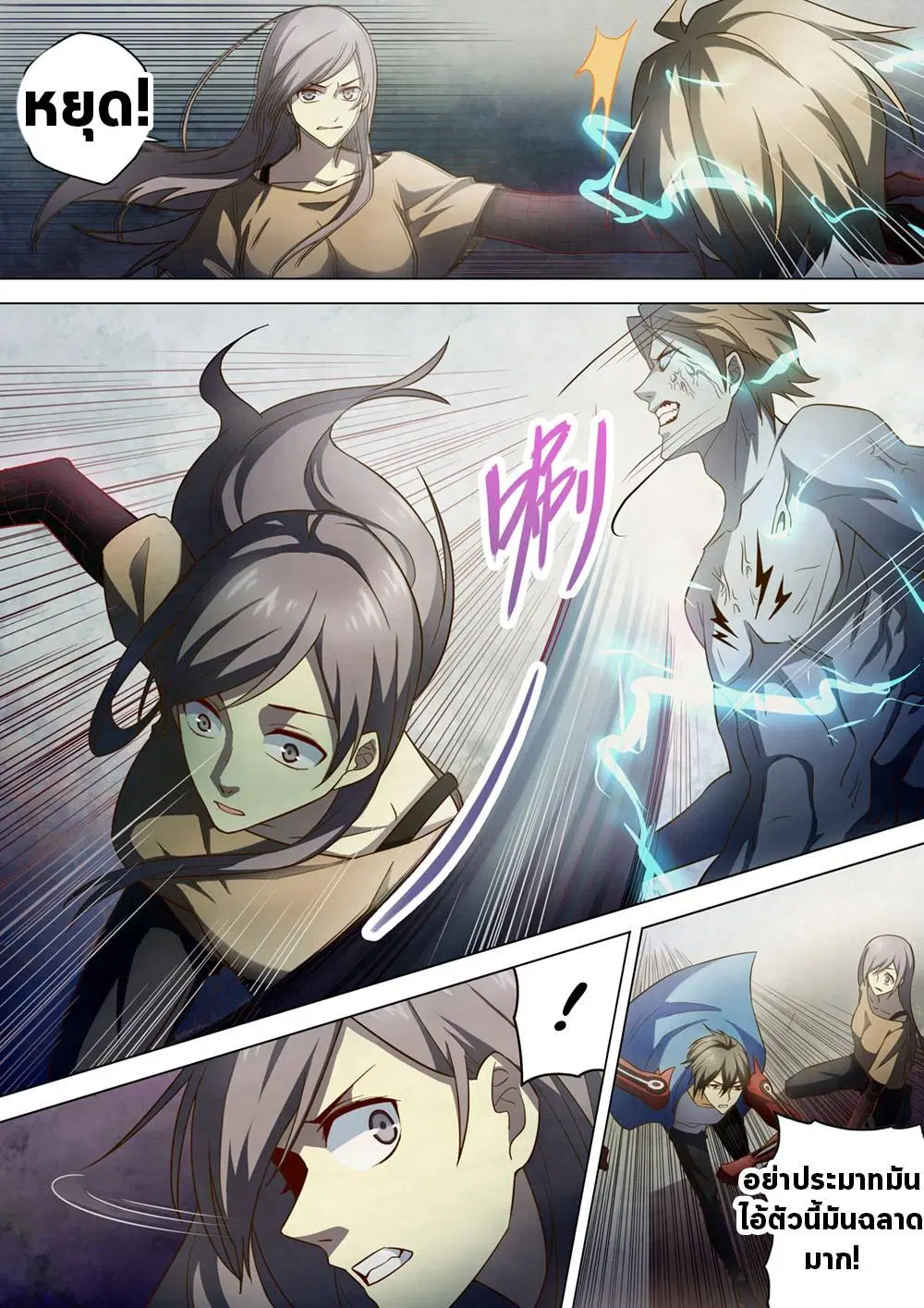 The Last Human ตอนที่ 148 — page 12 of 17