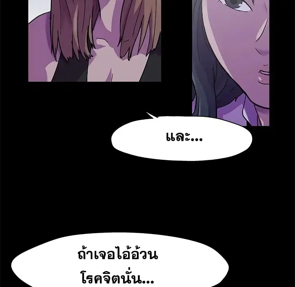 Project Utopia ตอนที่ 73 — page 25 of 78