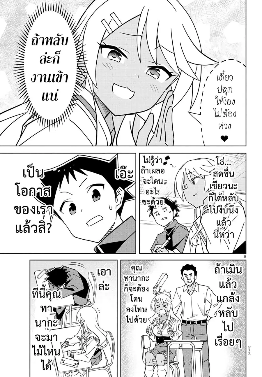 Atsumare! Fushigi Kenkyubu ตอนที่ 319 — page 5 of 8