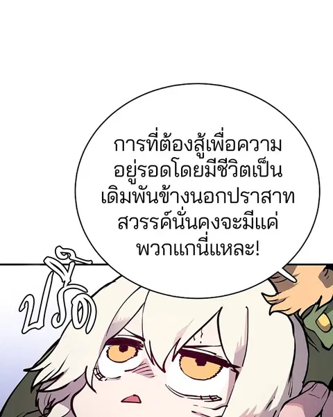 The Player ตอนที่ 19 — page 19 of 105