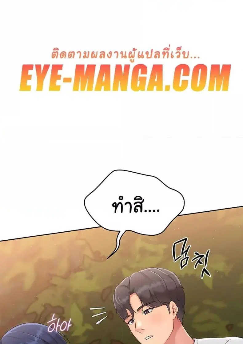 Set It! ตอนที่ 23 — page 104 of 111