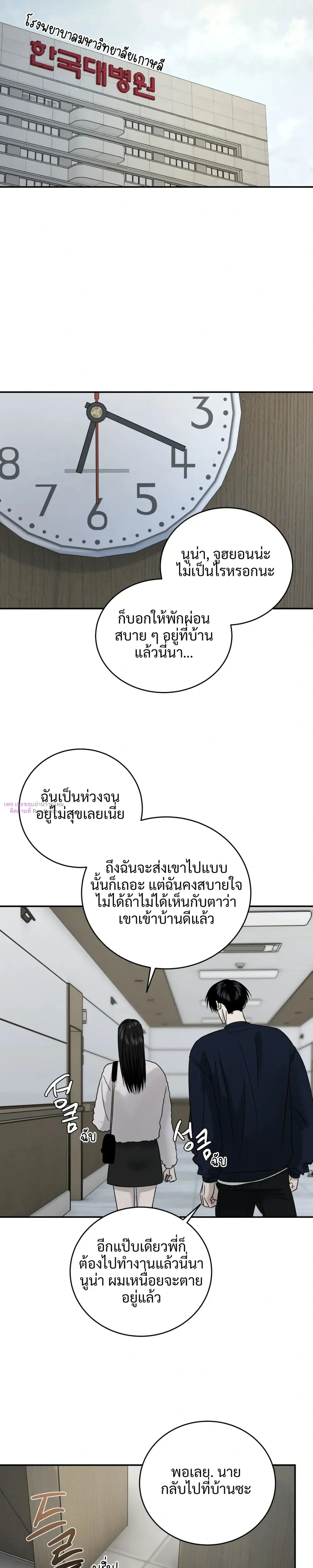 Feel my Benefits – ฟีล มาย เบเนฟิต ตอนที่ 75 — page 17 of 20