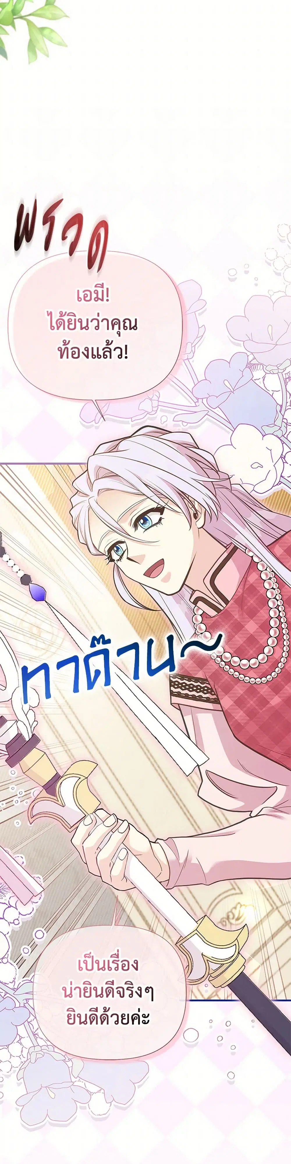 My Sister Picked up the Male Lead ตอนที่ 122 — page 16 of 45