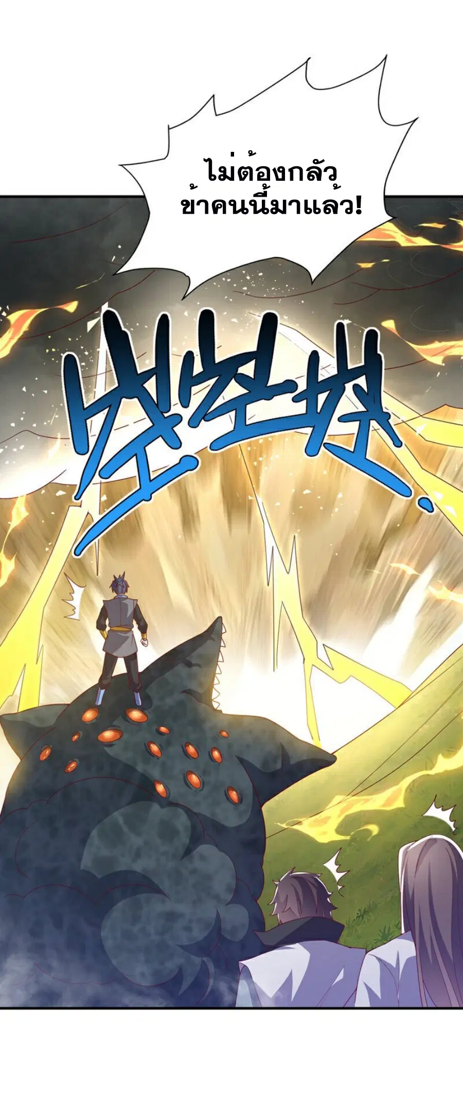 Wu Ni ตอนที่ 385 — page 10 of 34