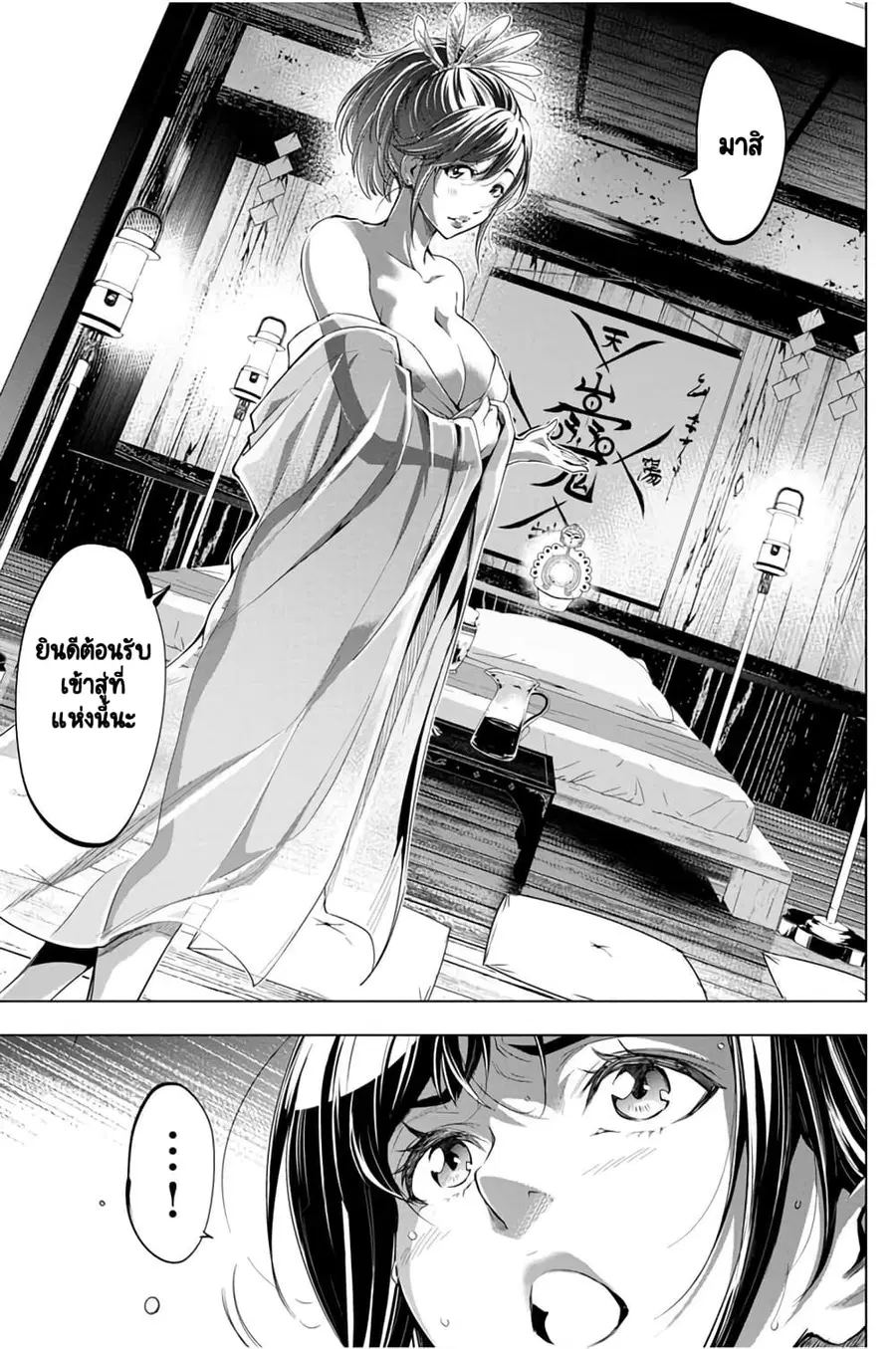 Ingoshima ตอนที่ 25 — page 10 of 25