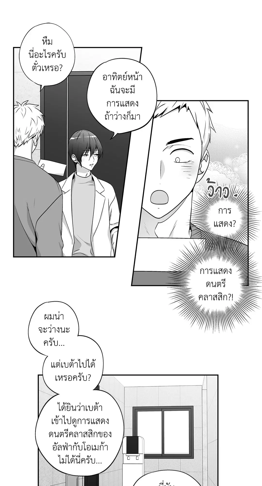 Love is an Illusion! – ซูเปอร์สตาร์ ตอนที่ 45.13 — page 35 of 54
